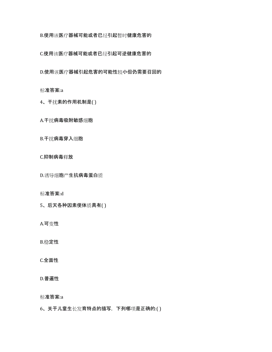 2022-2023年度海南省五指山市执业药师继续教育考试过关检测试卷A卷附答案_第2页