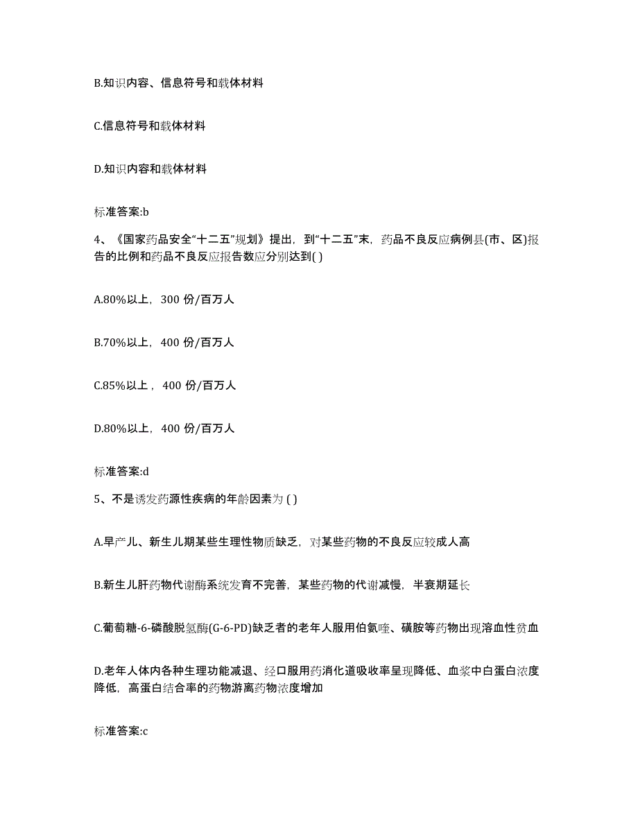 2022年度云南省红河哈尼族彝族自治州红河县执业药师继续教育考试综合练习试卷B卷附答案_第2页