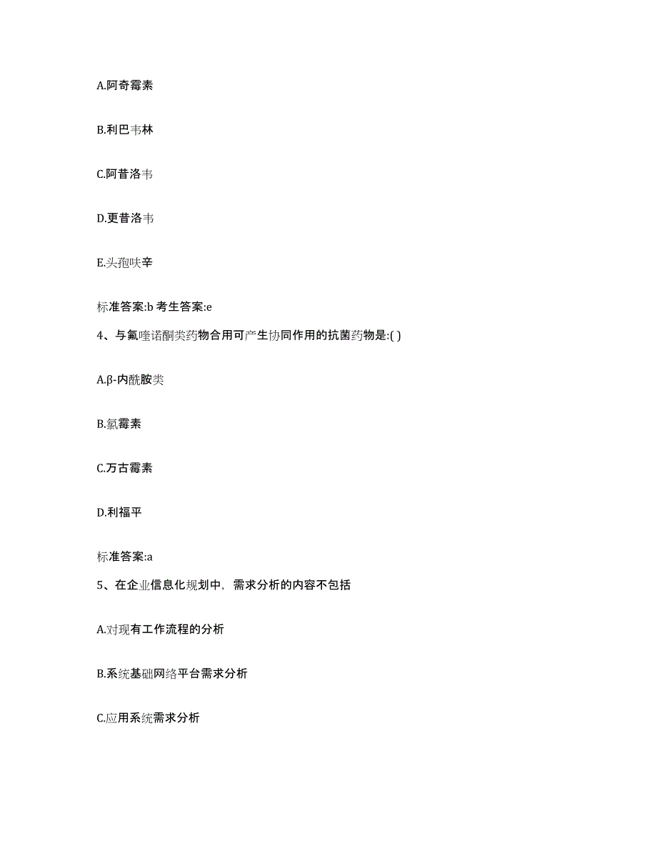 2022年度山西省大同市灵丘县执业药师继续教育考试真题练习试卷B卷附答案_第2页