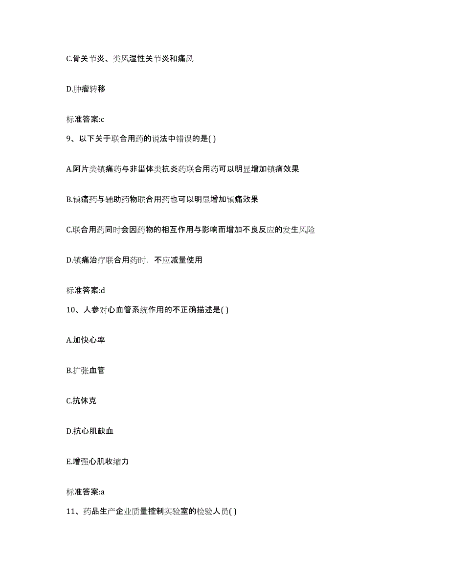 2022年度山西省大同市灵丘县执业药师继续教育考试真题练习试卷B卷附答案_第4页