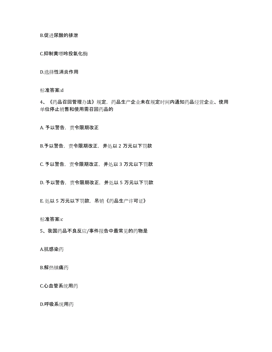 2022年度宁夏回族自治区固原市泾源县执业药师继续教育考试考前练习题及答案_第2页