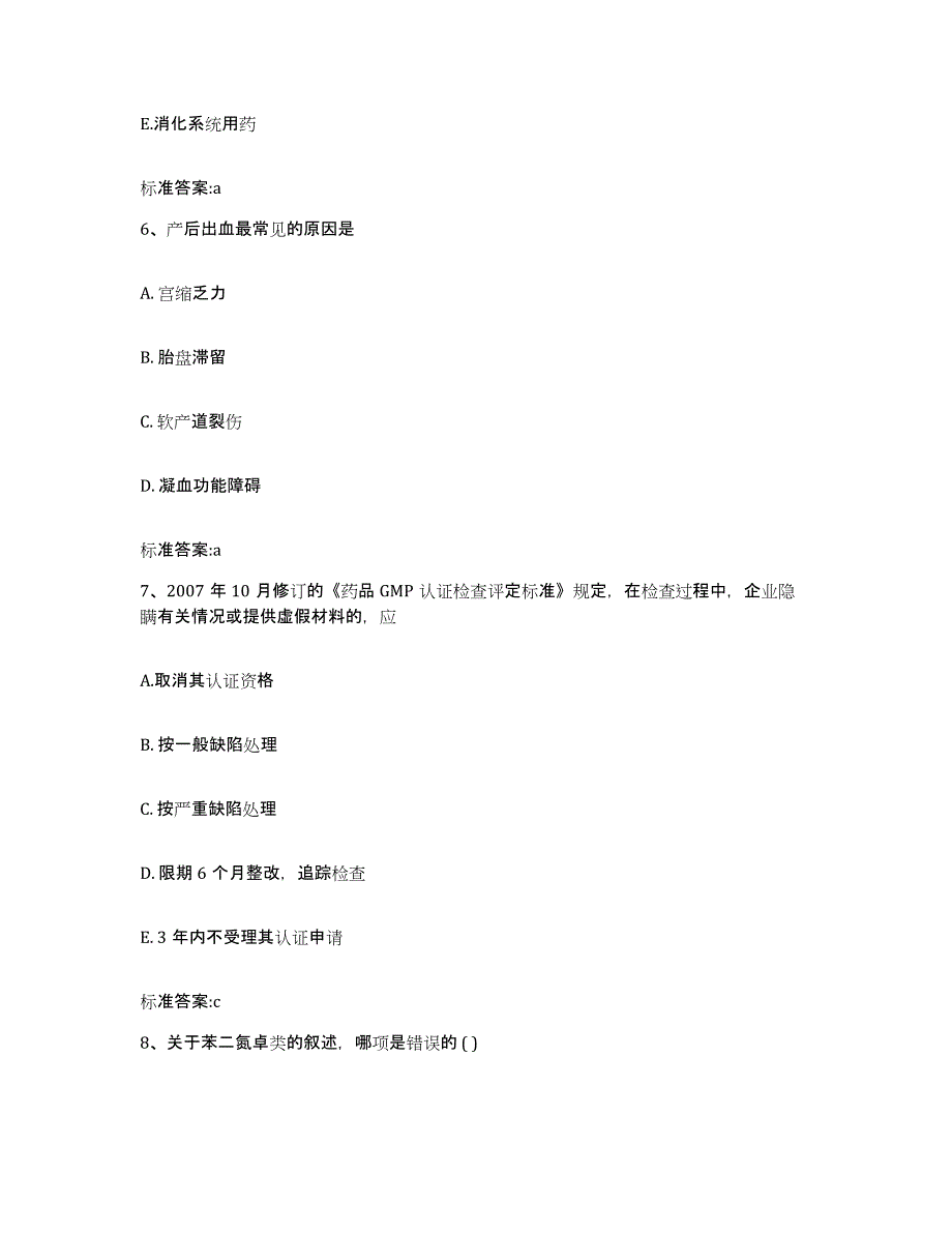 2022年度宁夏回族自治区固原市泾源县执业药师继续教育考试考前练习题及答案_第3页