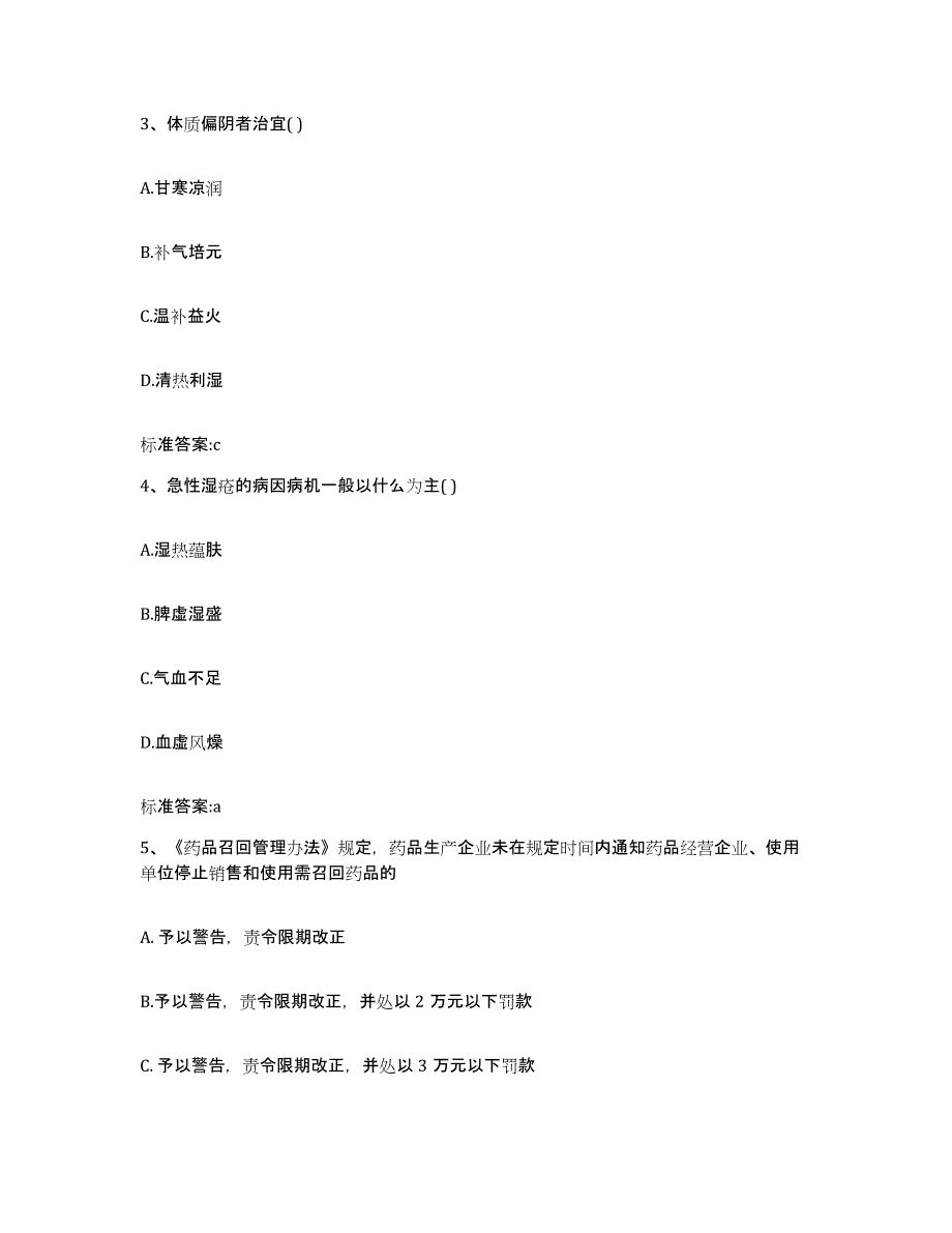 2022年度山西省长治市长子县执业药师继续教育考试能力测试试卷A卷附答案_第2页