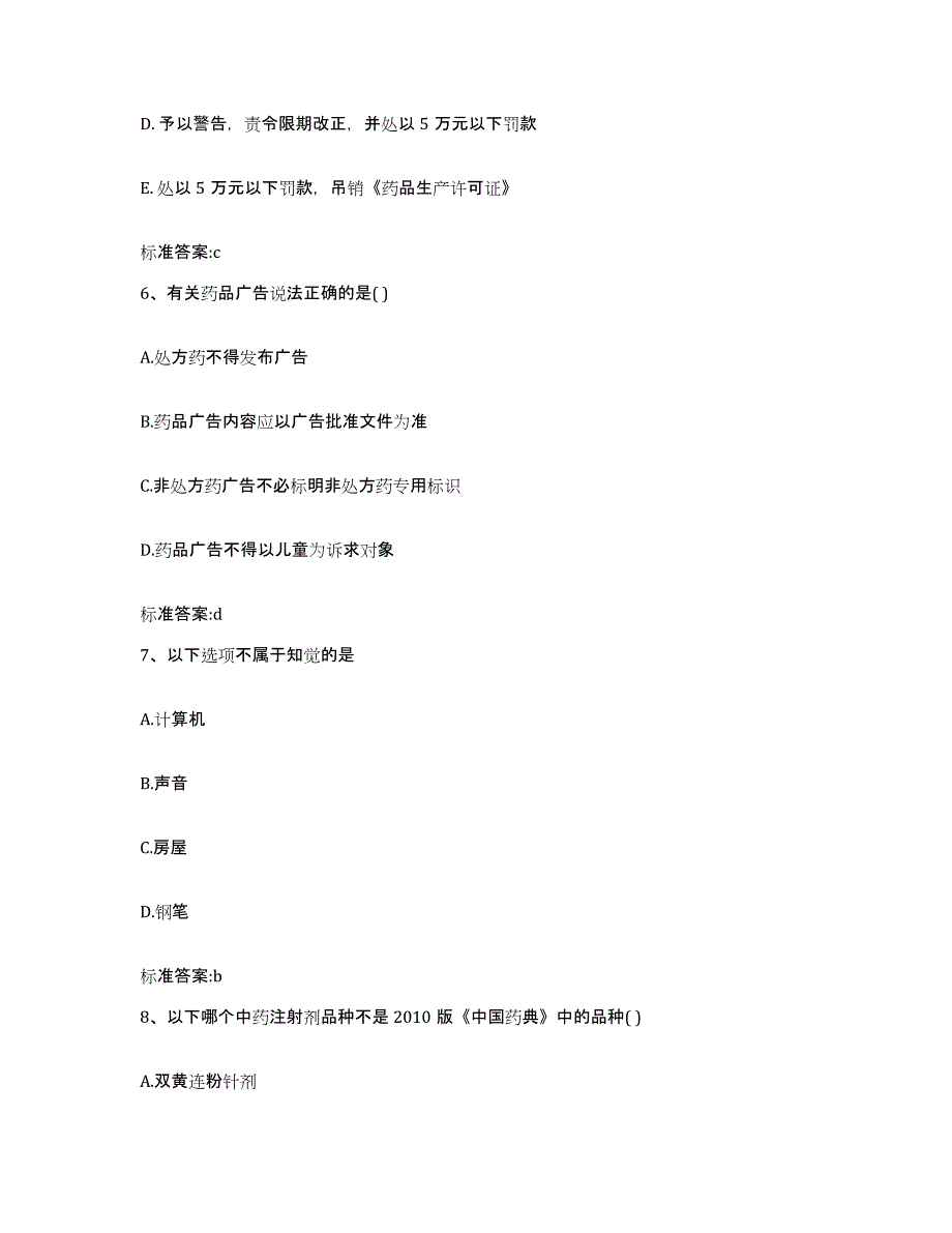 2022年度山西省长治市长子县执业药师继续教育考试能力测试试卷A卷附答案_第3页