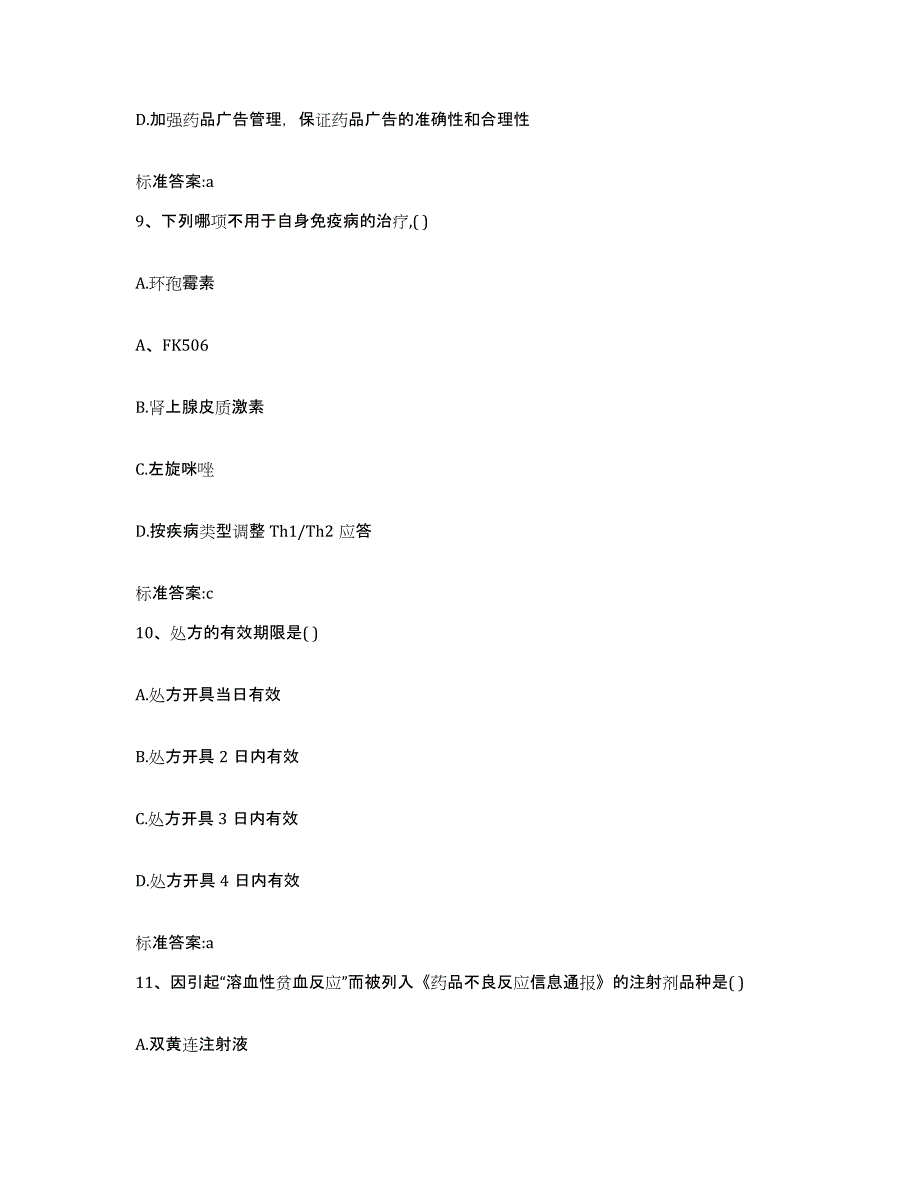 2022年度广西壮族自治区百色市靖西县执业药师继续教育考试能力检测试卷A卷附答案_第4页