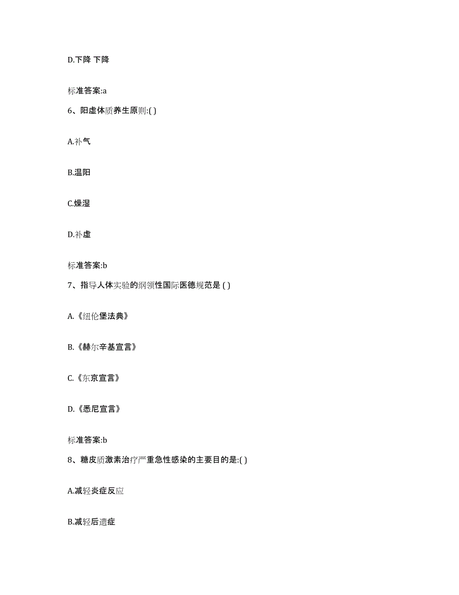 2022年度安徽省宿州市埇桥区执业药师继续教育考试综合练习试卷A卷附答案_第3页