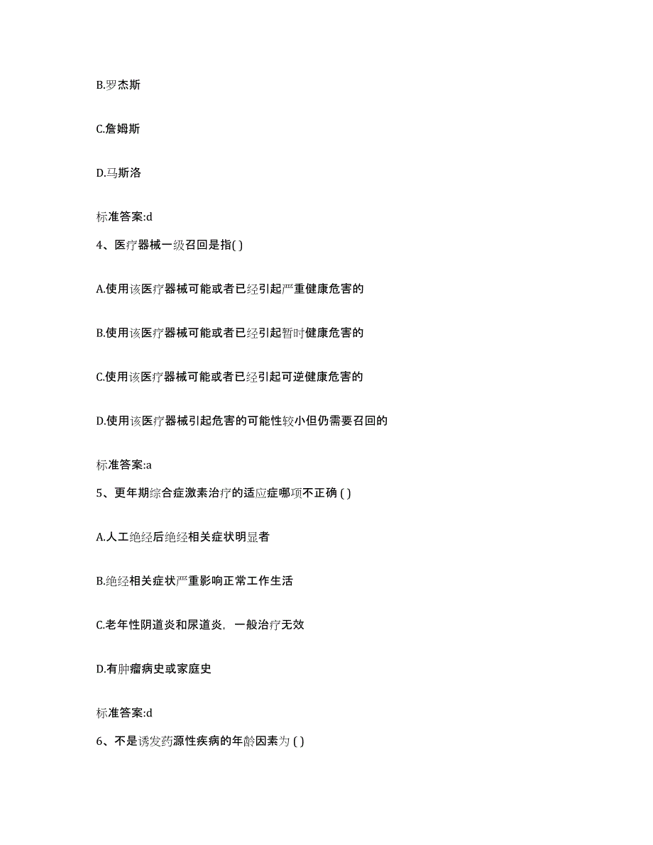 2022-2023年度湖北省襄樊市执业药师继续教育考试模拟考核试卷含答案_第2页