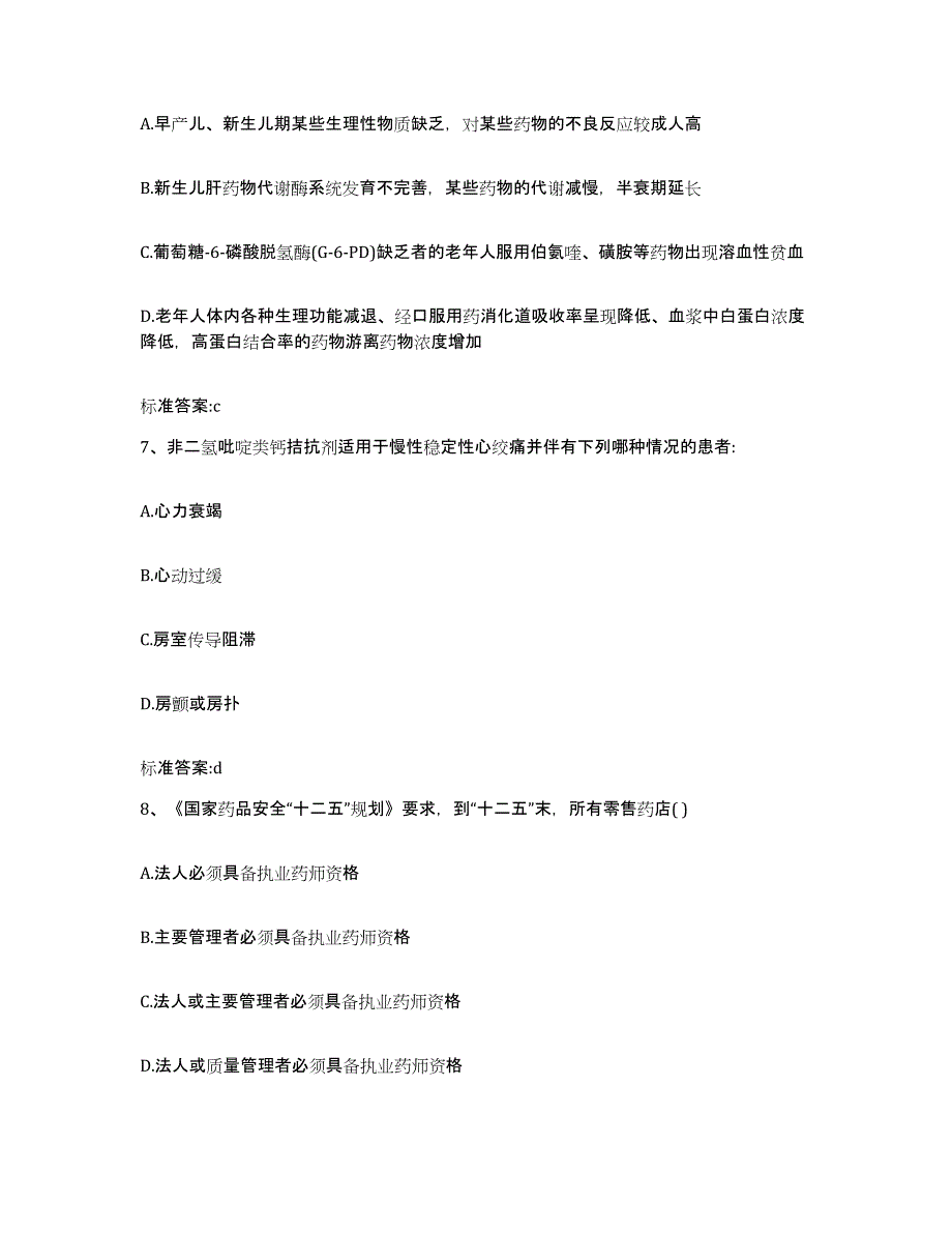 2022-2023年度湖北省襄樊市执业药师继续教育考试模拟考核试卷含答案_第3页