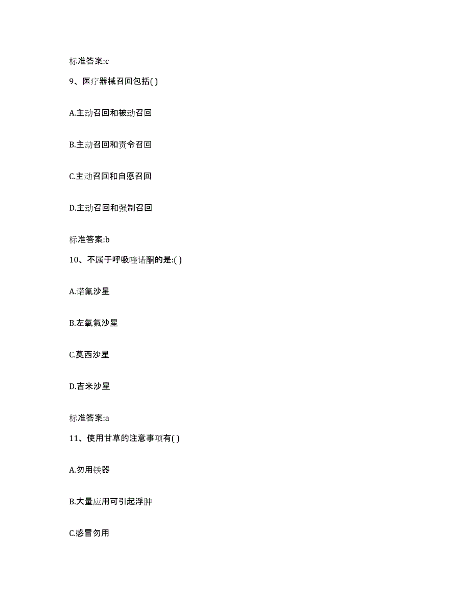 2022-2023年度湖北省襄樊市执业药师继续教育考试模拟考核试卷含答案_第4页