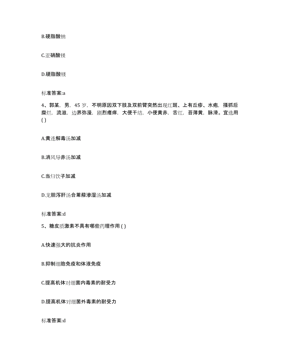 2022-2023年度山东省东营市河口区执业药师继续教育考试高分题库附答案_第2页