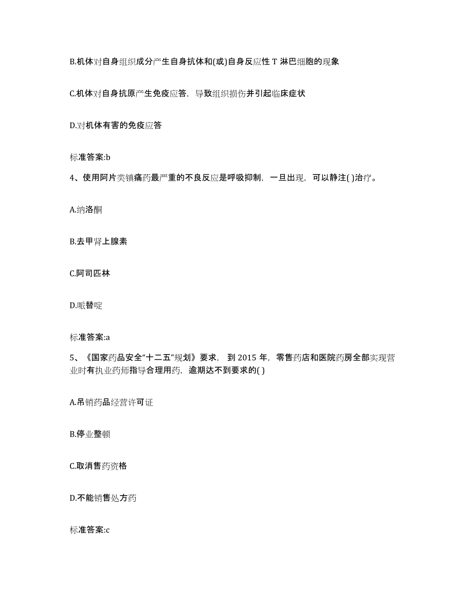 2022-2023年度江西省九江市湖口县执业药师继续教育考试考前冲刺试卷B卷含答案_第2页