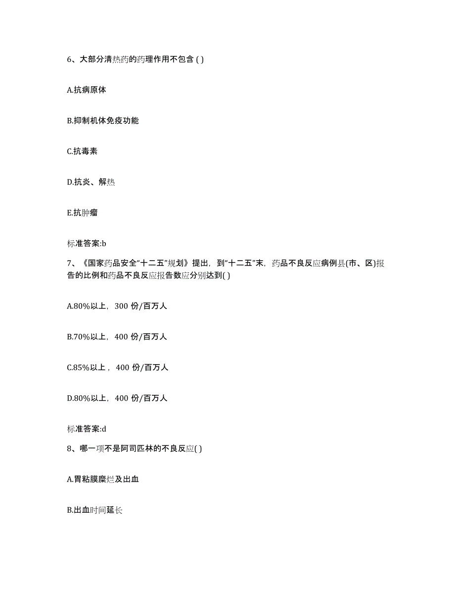 2022-2023年度江西省九江市湖口县执业药师继续教育考试考前冲刺试卷B卷含答案_第3页