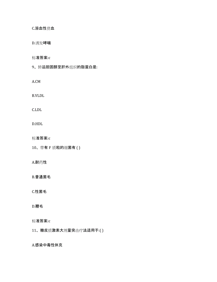 2022-2023年度江西省九江市湖口县执业药师继续教育考试考前冲刺试卷B卷含答案_第4页