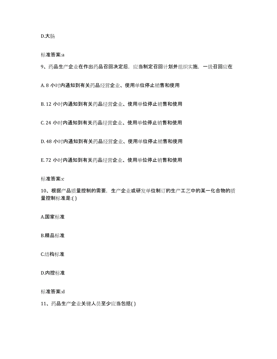 2022年度安徽省滁州市执业药师继续教育考试模拟考试试卷A卷含答案_第4页