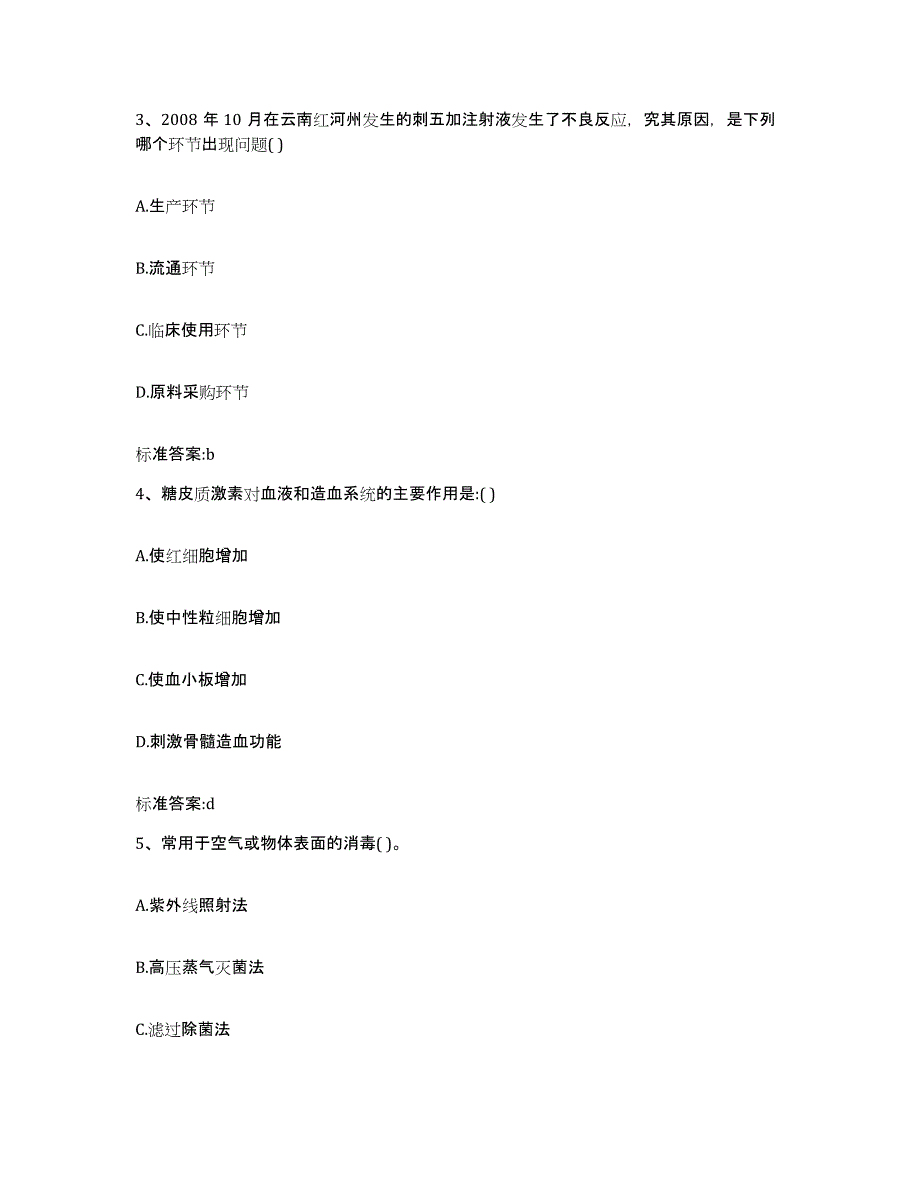 2022-2023年度湖南省常德市武陵区执业药师继续教育考试测试卷(含答案)_第2页