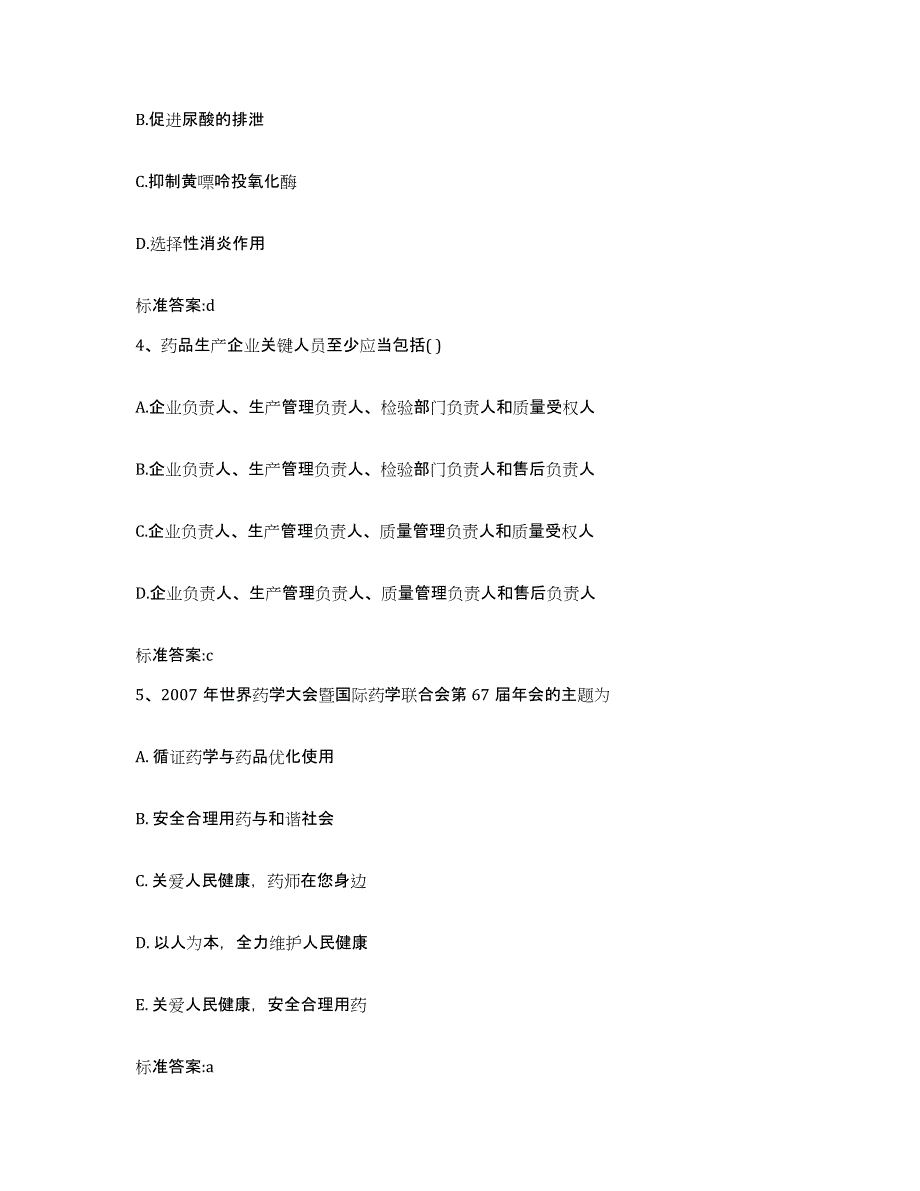 2022年度山西省忻州市执业药师继续教育考试押题练习试题A卷含答案_第2页