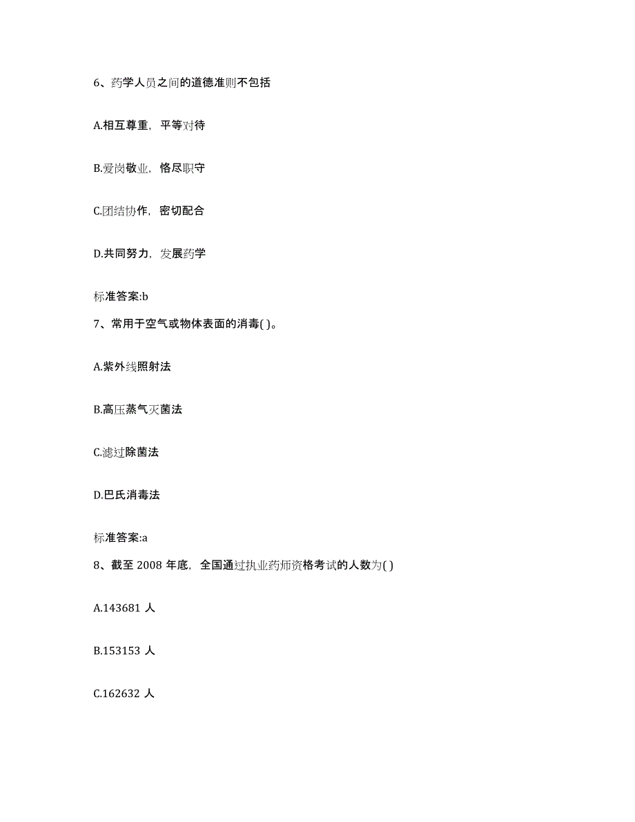 2022年度山西省忻州市执业药师继续教育考试押题练习试题A卷含答案_第3页