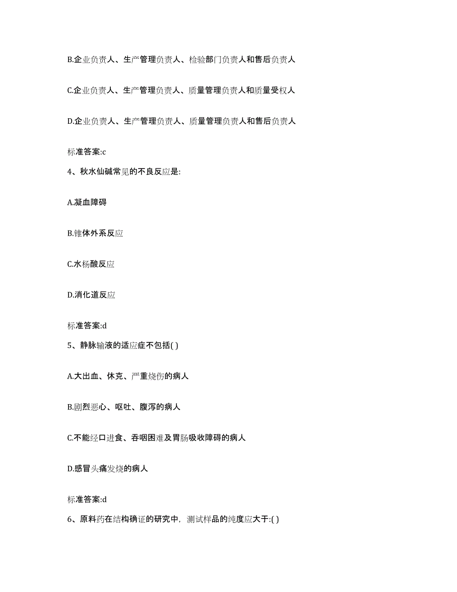 2022-2023年度山东省济南市槐荫区执业药师继续教育考试能力提升试卷A卷附答案_第2页