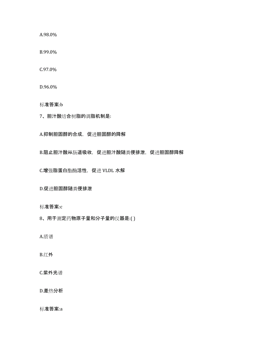 2022-2023年度山东省济南市槐荫区执业药师继续教育考试能力提升试卷A卷附答案_第3页