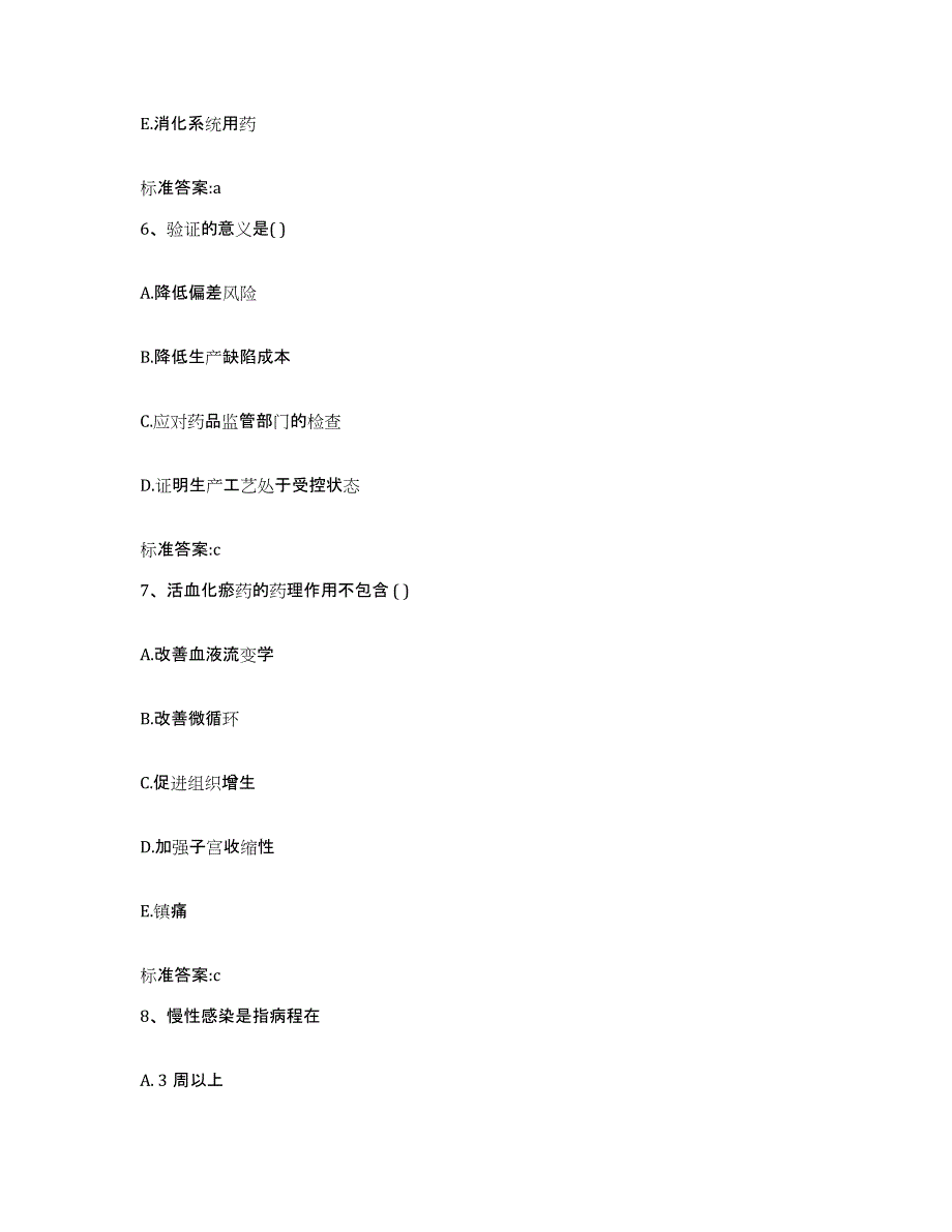 2022-2023年度河南省驻马店市上蔡县执业药师继续教育考试通关题库(附答案)_第3页