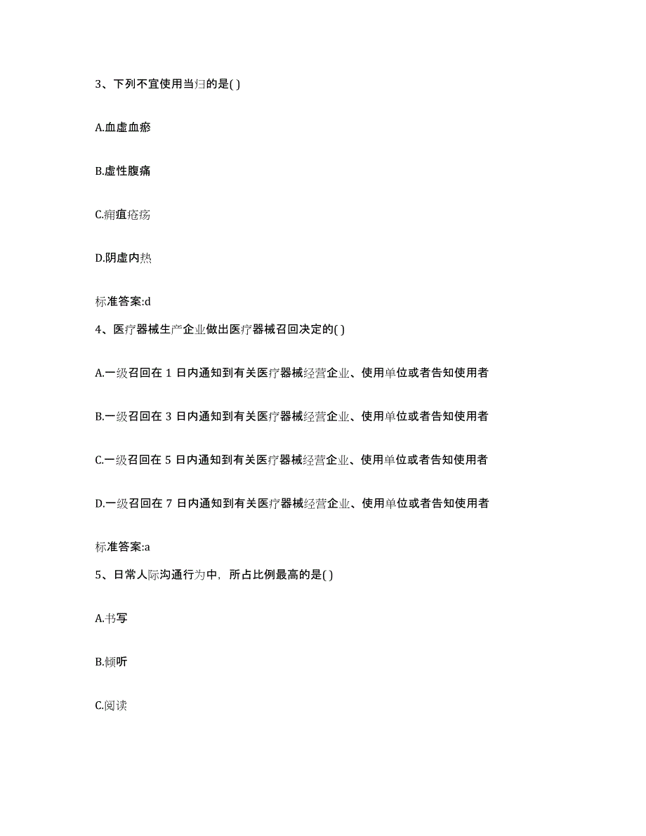 2022年度安徽省黄山市休宁县执业药师继续教育考试高分题库附答案_第2页