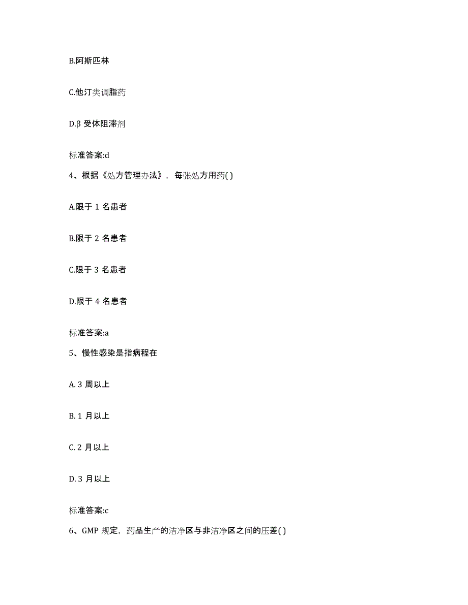 2022年度四川省阿坝藏族羌族自治州汶川县执业药师继续教育考试押题练习试卷B卷附答案_第2页