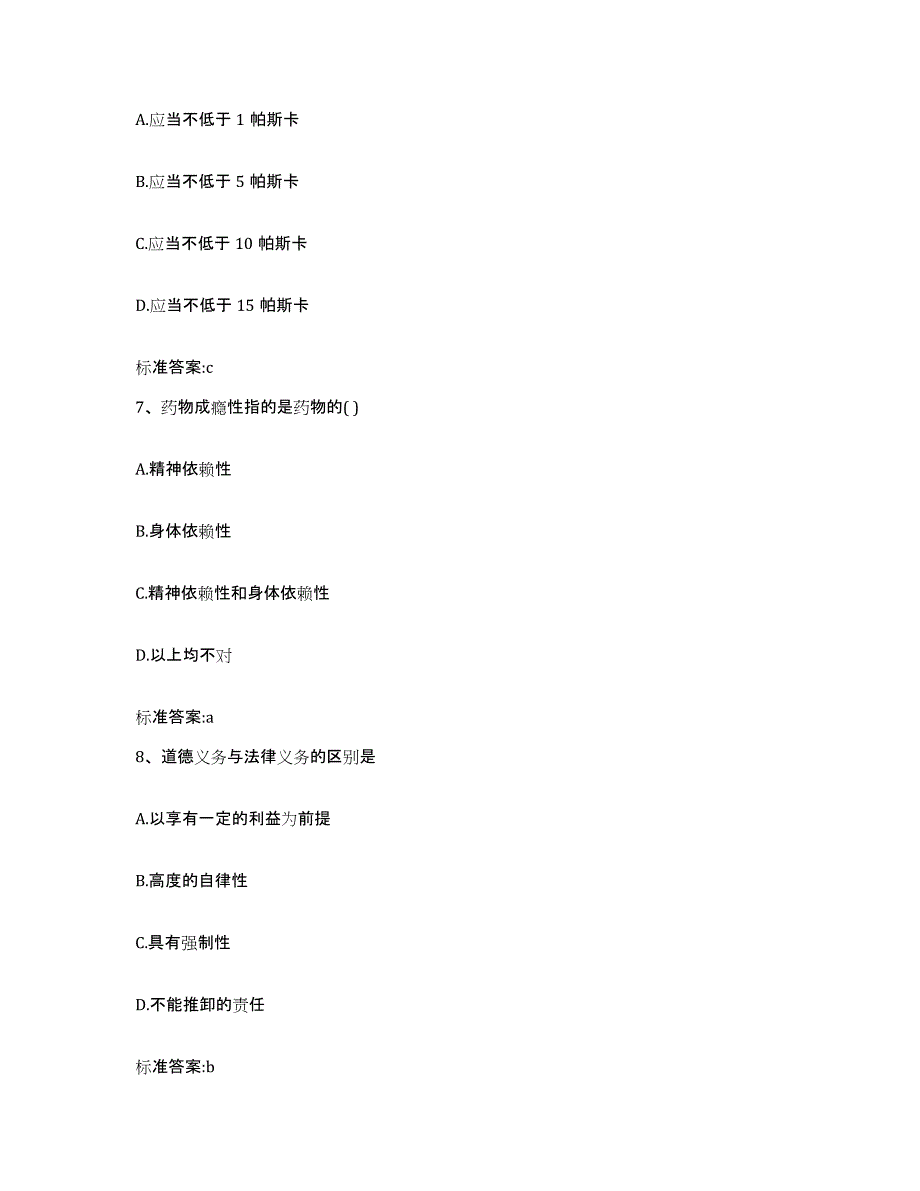 2022年度四川省阿坝藏族羌族自治州汶川县执业药师继续教育考试押题练习试卷B卷附答案_第3页