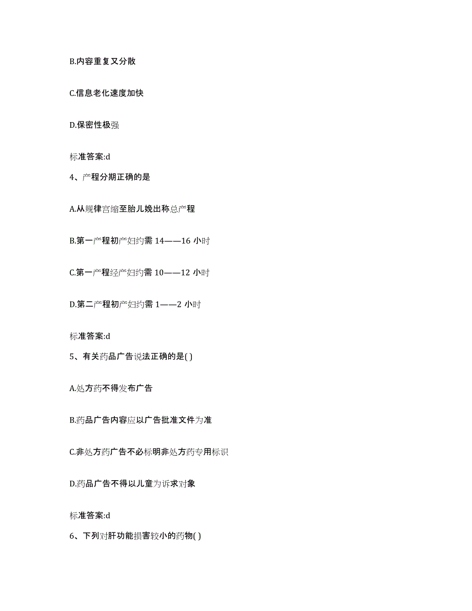 2022-2023年度河南省信阳市固始县执业药师继续教育考试综合检测试卷A卷含答案_第2页