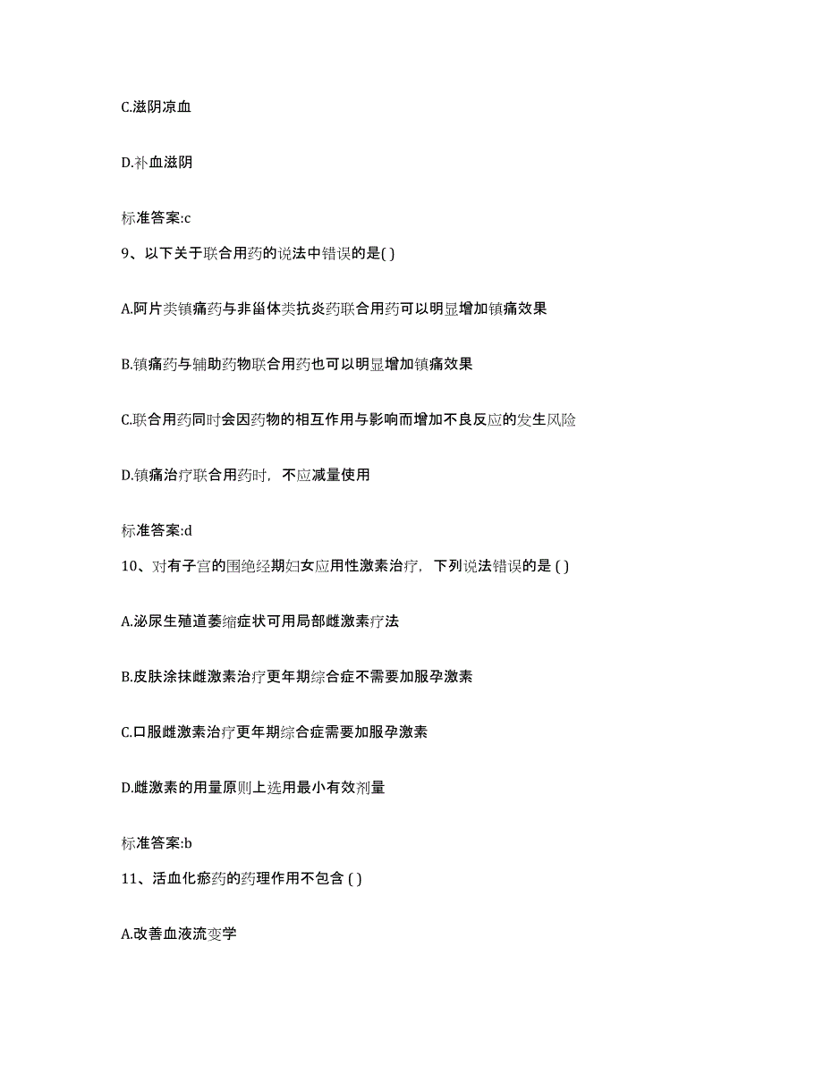 2022-2023年度湖南省株洲市荷塘区执业药师继续教育考试模考预测题库(夺冠系列)_第4页