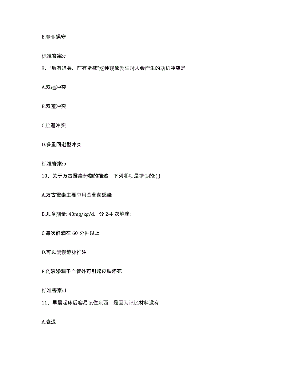 2022-2023年度河南省漯河市舞阳县执业药师继续教育考试强化训练试卷B卷附答案_第4页