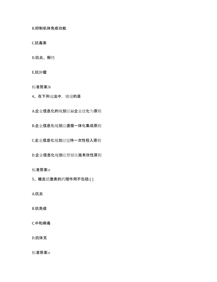 2022-2023年度安徽省黄山市歙县执业药师继续教育考试模考预测题库(夺冠系列)_第2页