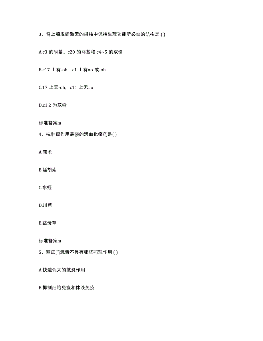 2022-2023年度浙江省杭州市滨江区执业药师继续教育考试考前冲刺试卷B卷含答案_第2页