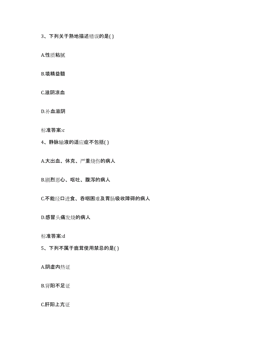 2022-2023年度河北省承德市宽城满族自治县执业药师继续教育考试能力测试试卷B卷附答案_第2页