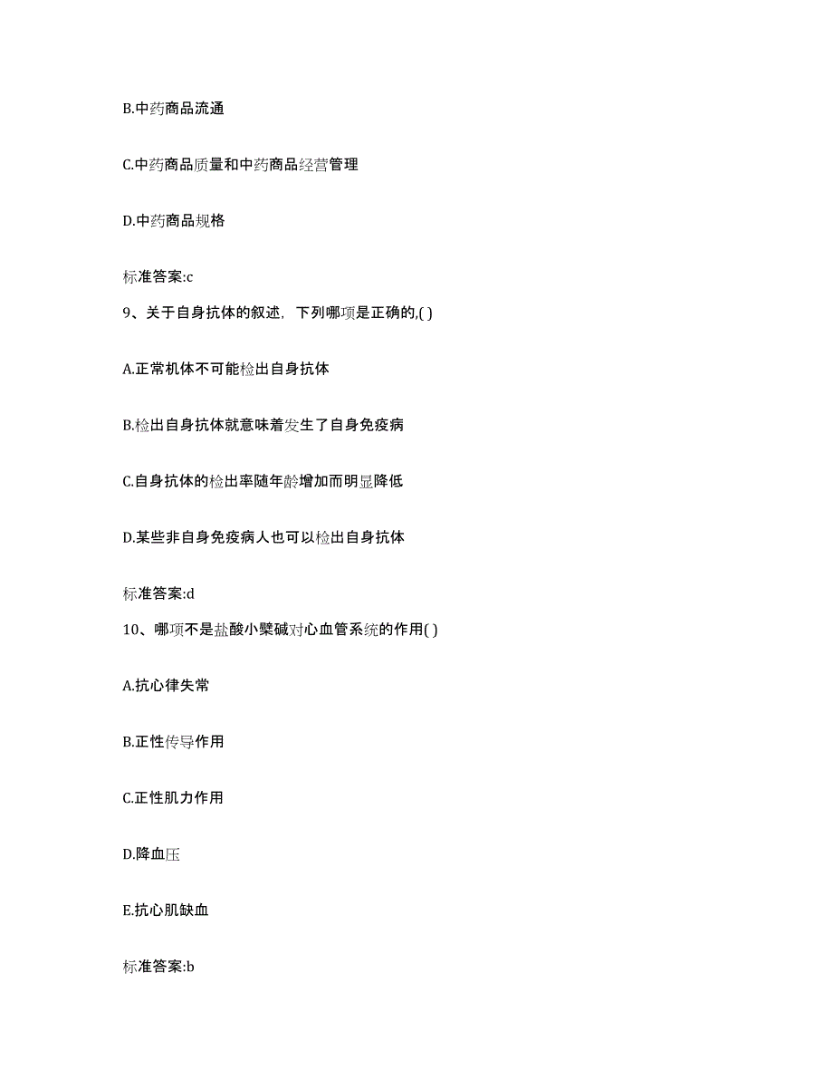 2022-2023年度河北省承德市宽城满族自治县执业药师继续教育考试能力测试试卷B卷附答案_第4页