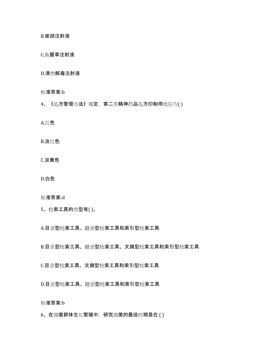 2022-2023年度湖南省邵阳市大祥区执业药师继续教育考试考前练习题及答案_第2页