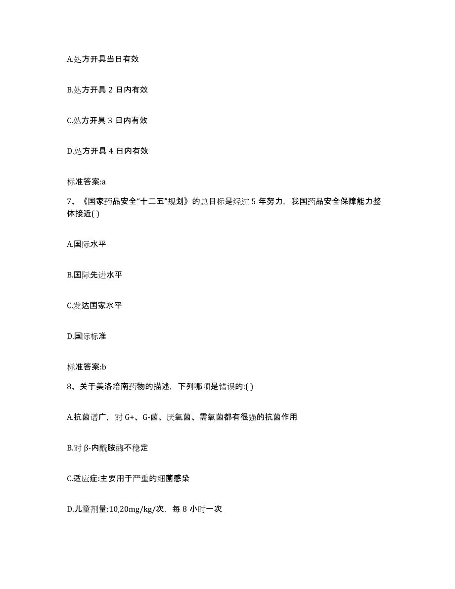 2022-2023年度广西壮族自治区百色市靖西县执业药师继续教育考试自测提分题库加答案_第3页