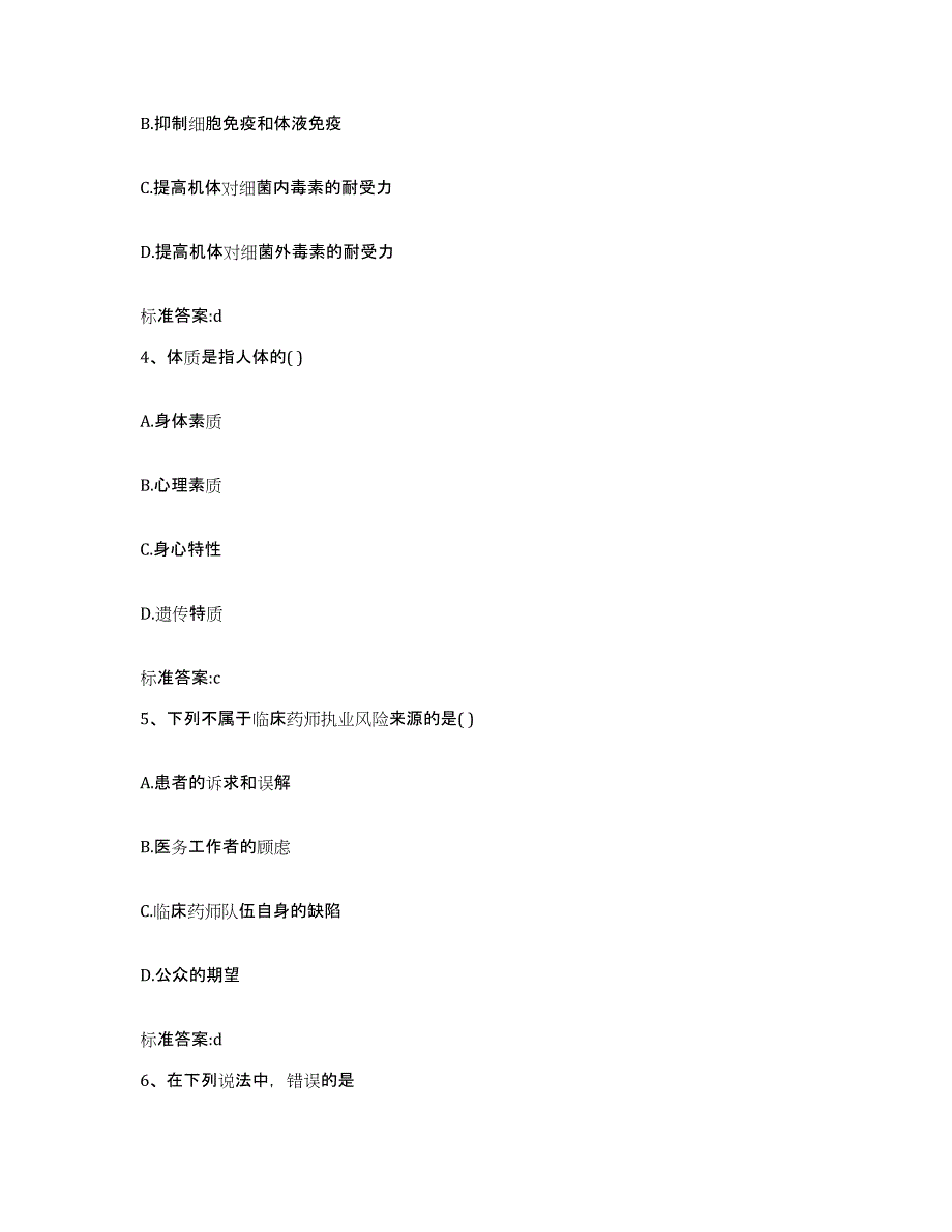 2022-2023年度广西壮族自治区钦州市浦北县执业药师继续教育考试提升训练试卷A卷附答案_第2页