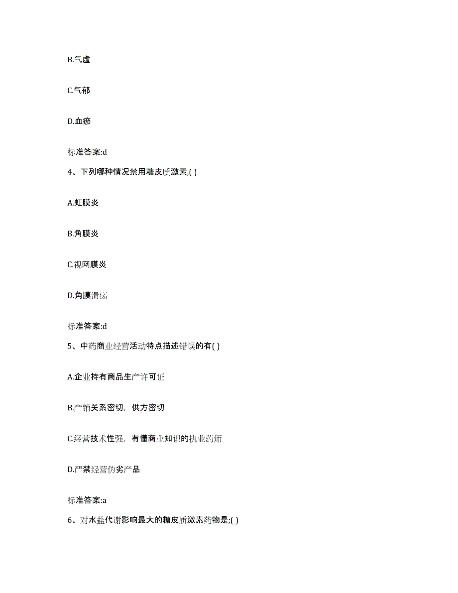 2022年度安徽省铜陵市执业药师继续教育考试模拟试题（含答案）_第2页