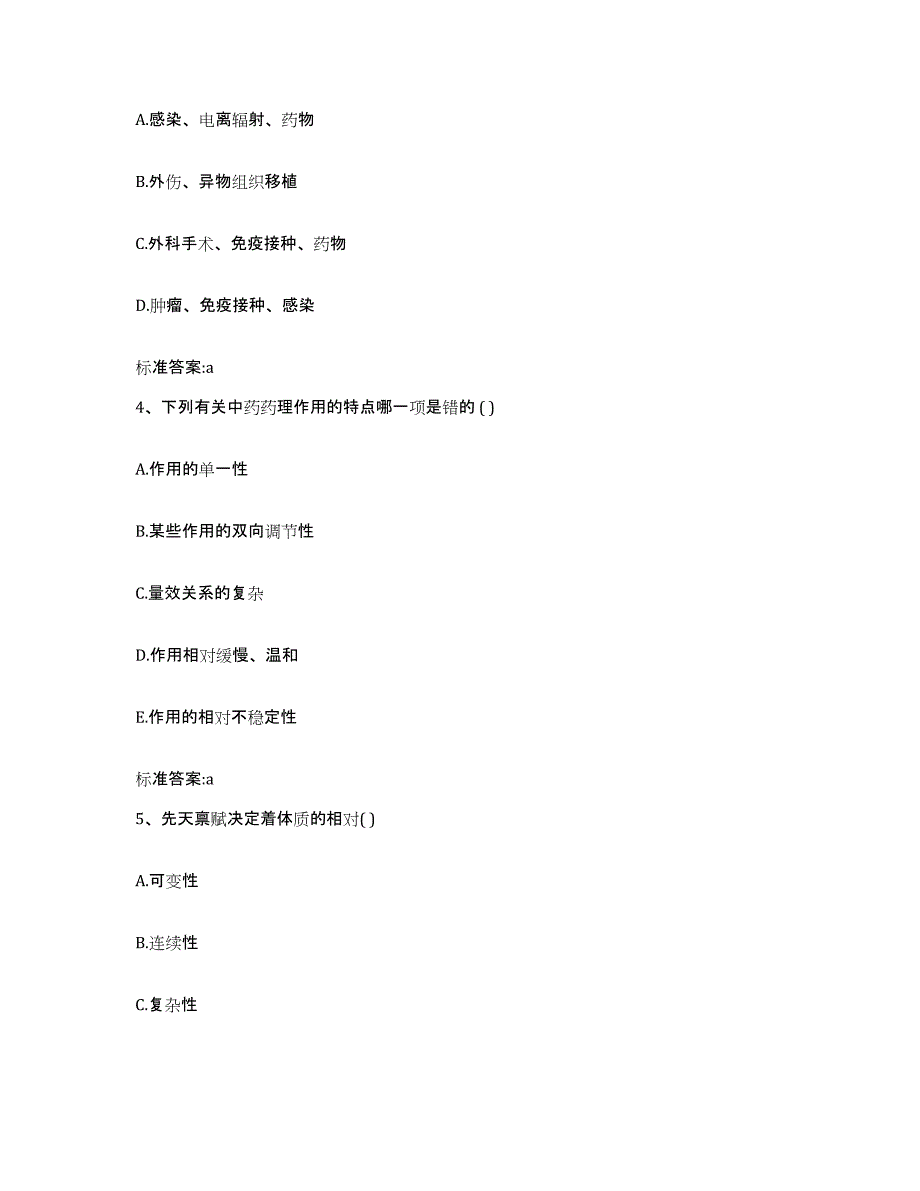 2022年度云南省昆明市西山区执业药师继续教育考试自我检测试卷B卷附答案_第2页