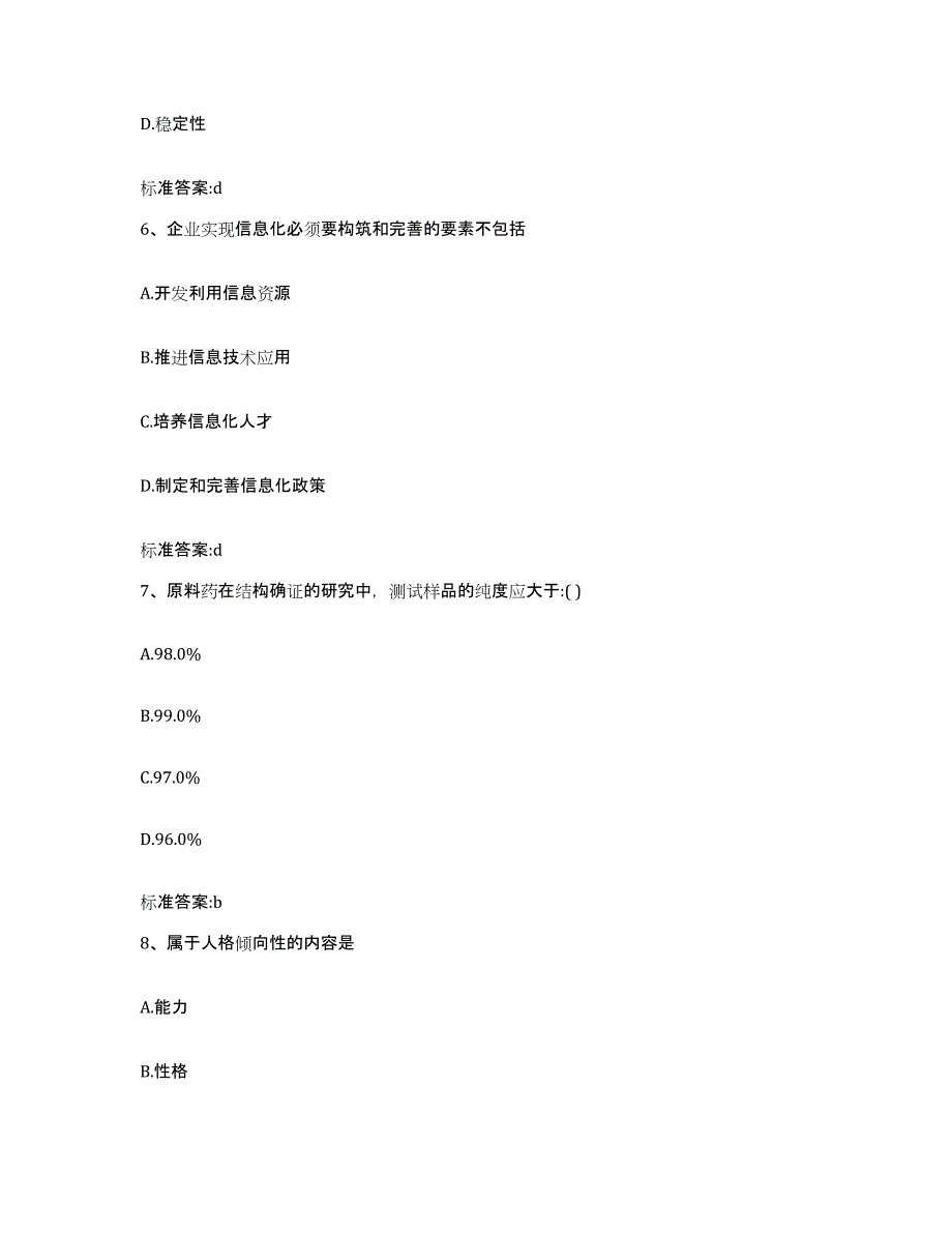 2022年度云南省昆明市西山区执业药师继续教育考试自我检测试卷B卷附答案_第3页