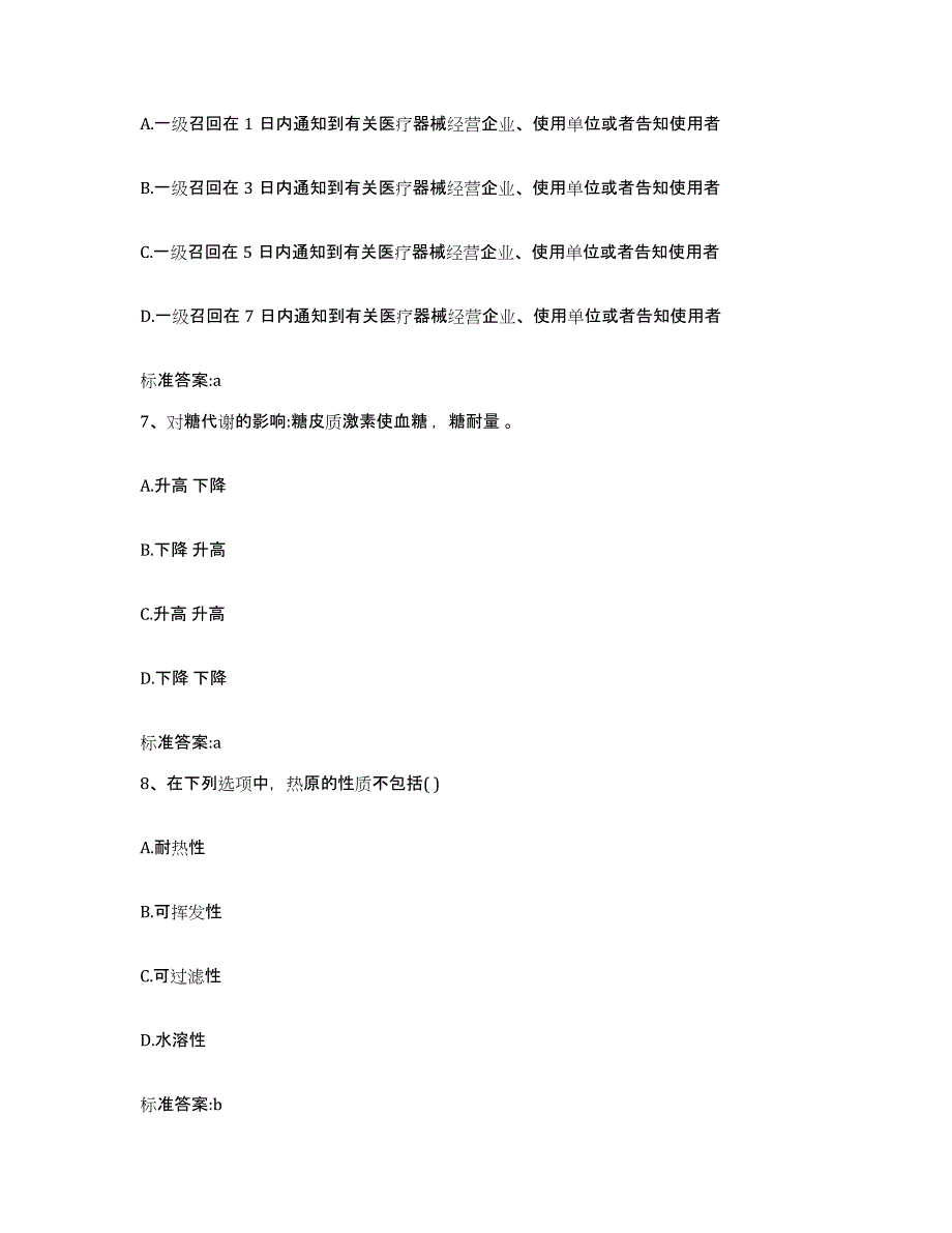 2022年度四川省巴中市通江县执业药师继续教育考试模拟试题（含答案）_第3页