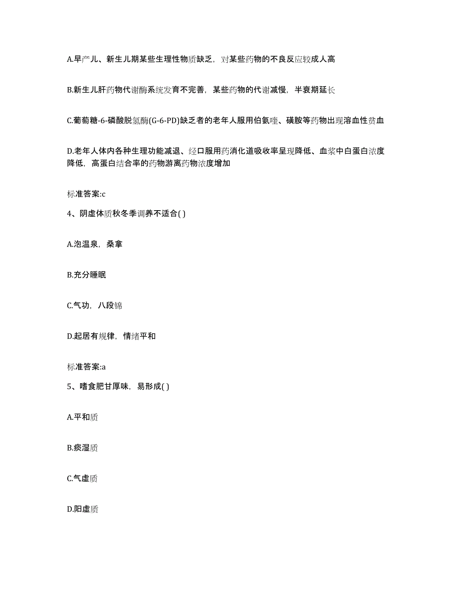 2022年度山东省临沂市兰山区执业药师继续教育考试押题练习试题B卷含答案_第2页