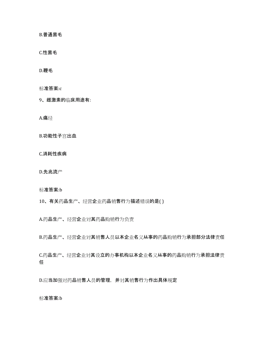 2022年度四川省广元市剑阁县执业药师继续教育考试综合检测试卷A卷含答案_第4页