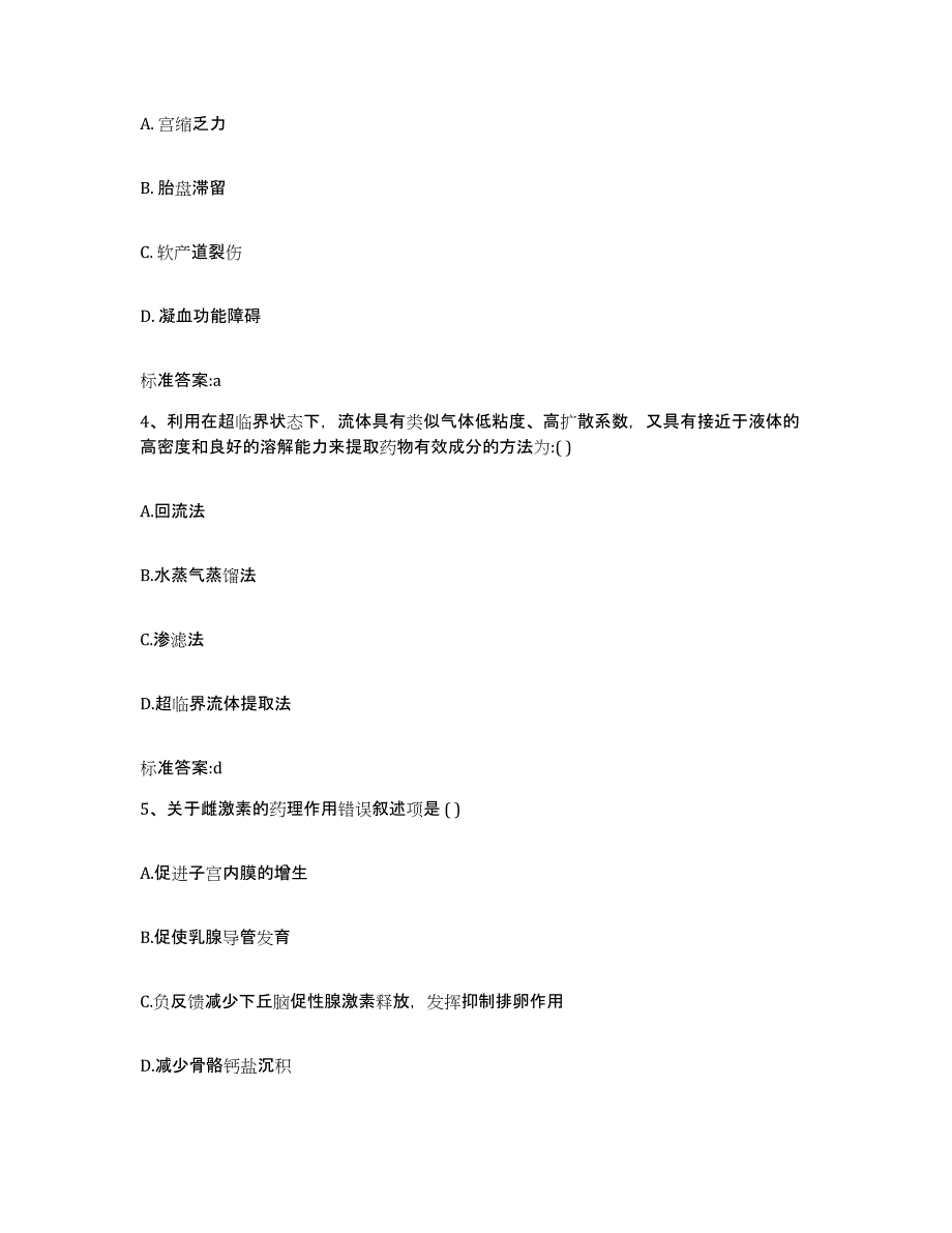 2022-2023年度山东省枣庄市山亭区执业药师继续教育考试真题练习试卷B卷附答案_第2页