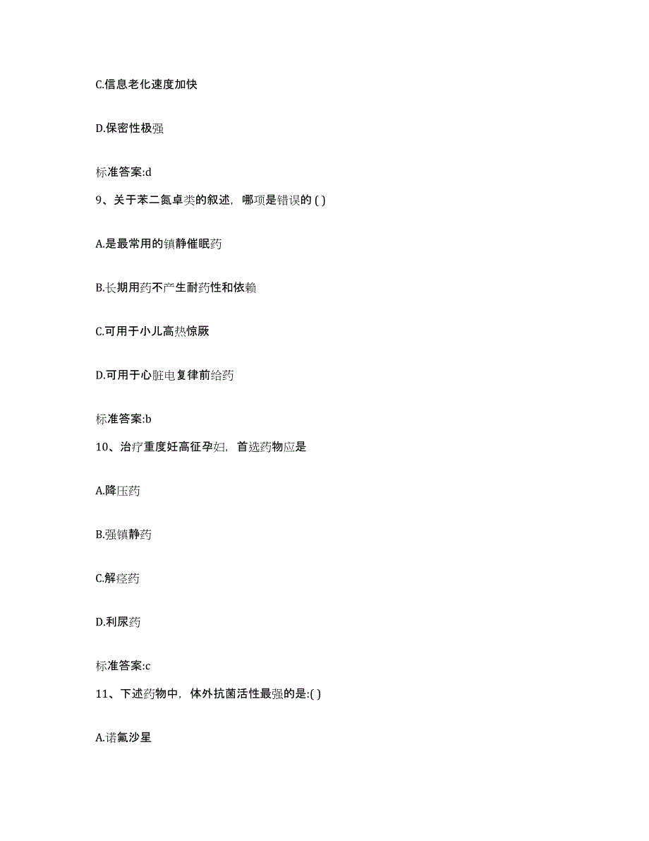 2022-2023年度山东省枣庄市山亭区执业药师继续教育考试真题练习试卷B卷附答案_第4页