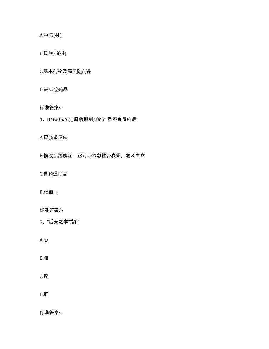 2022-2023年度湖北省黄冈市武穴市执业药师继续教育考试考前冲刺模拟试卷B卷含答案_第2页