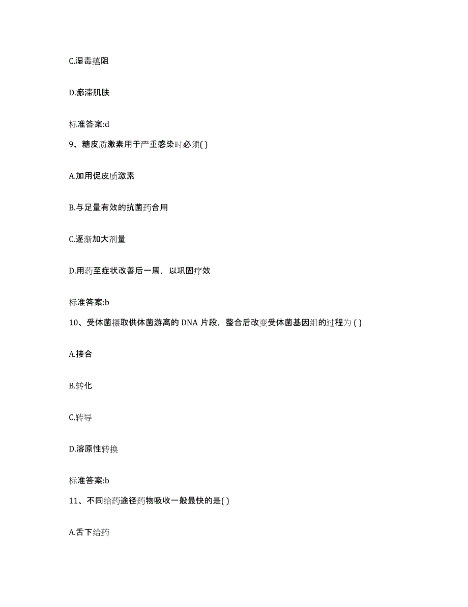 2022-2023年度湖北省黄冈市武穴市执业药师继续教育考试考前冲刺模拟试卷B卷含答案_第4页