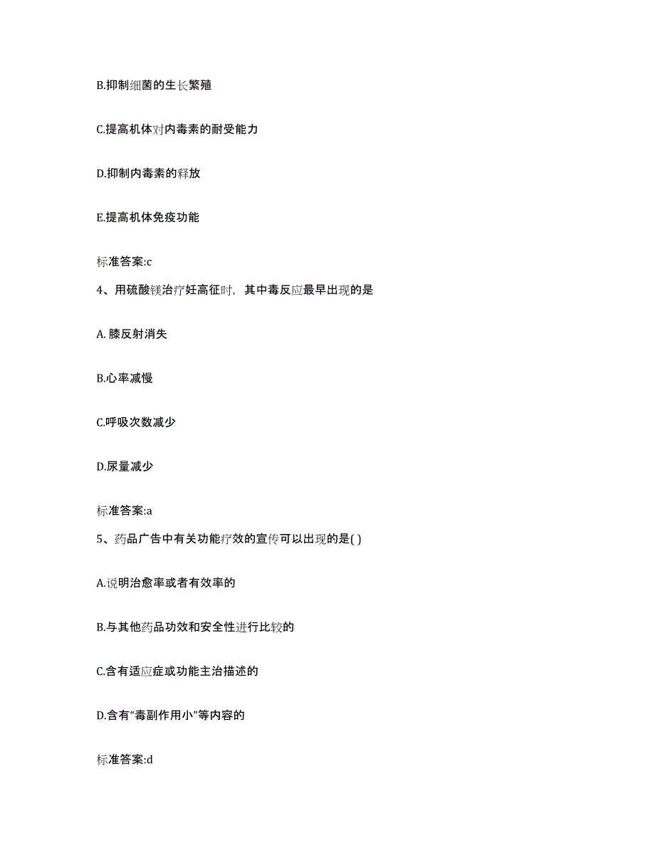 2022-2023年度河北省邢台市执业药师继续教育考试综合检测试卷A卷含答案_第2页