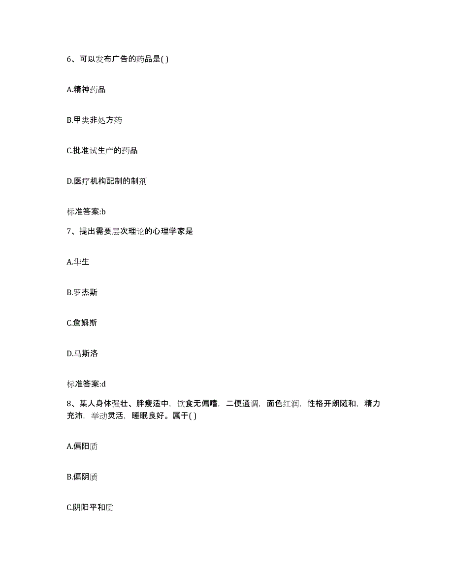 2022-2023年度河北省邢台市执业药师继续教育考试综合检测试卷A卷含答案_第3页