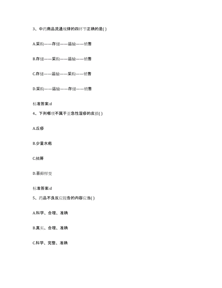2022-2023年度浙江省丽水市缙云县执业药师继续教育考试练习题及答案_第2页